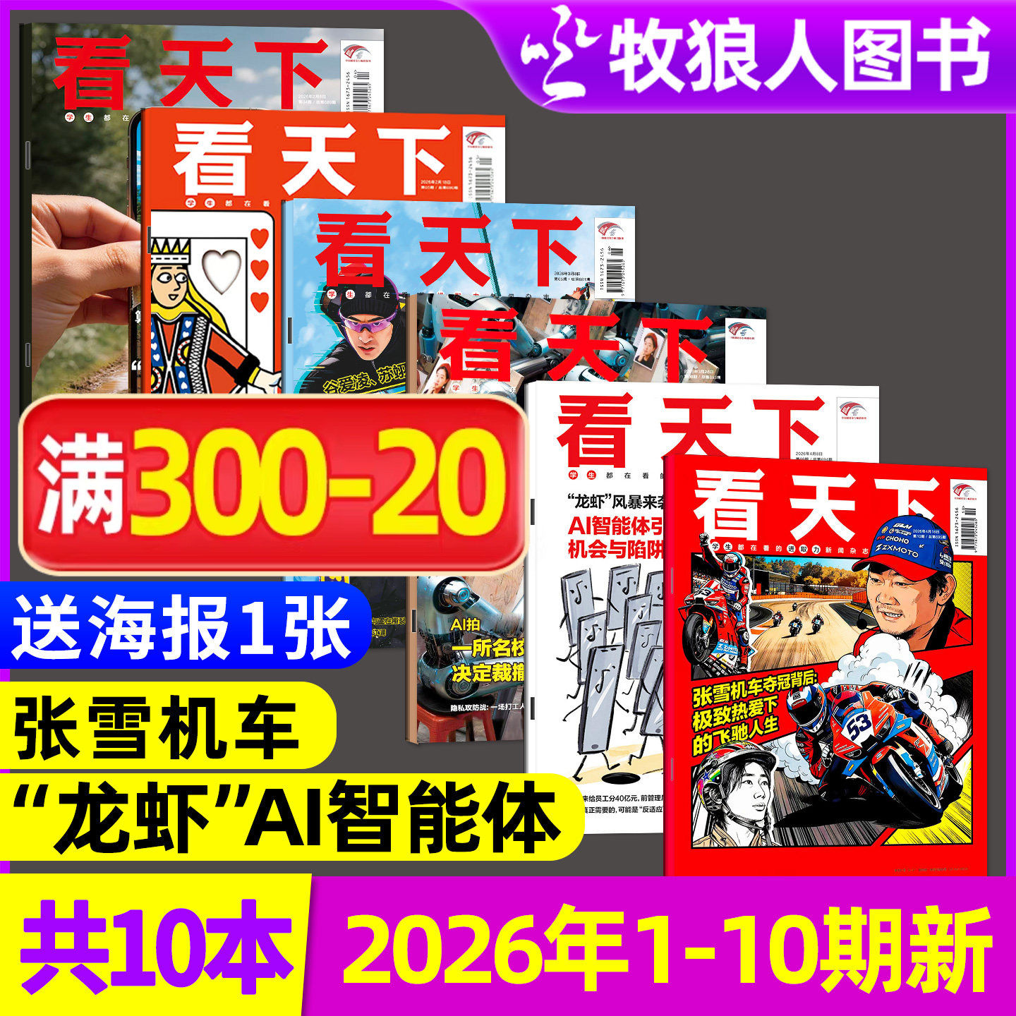 【多本可选】看天下杂志2026年1/2/3月1-6期米兰冰雪 爱你老己网红式旅行短剧圈AI中国新闻vista生活娱乐L三联画报2026过刊