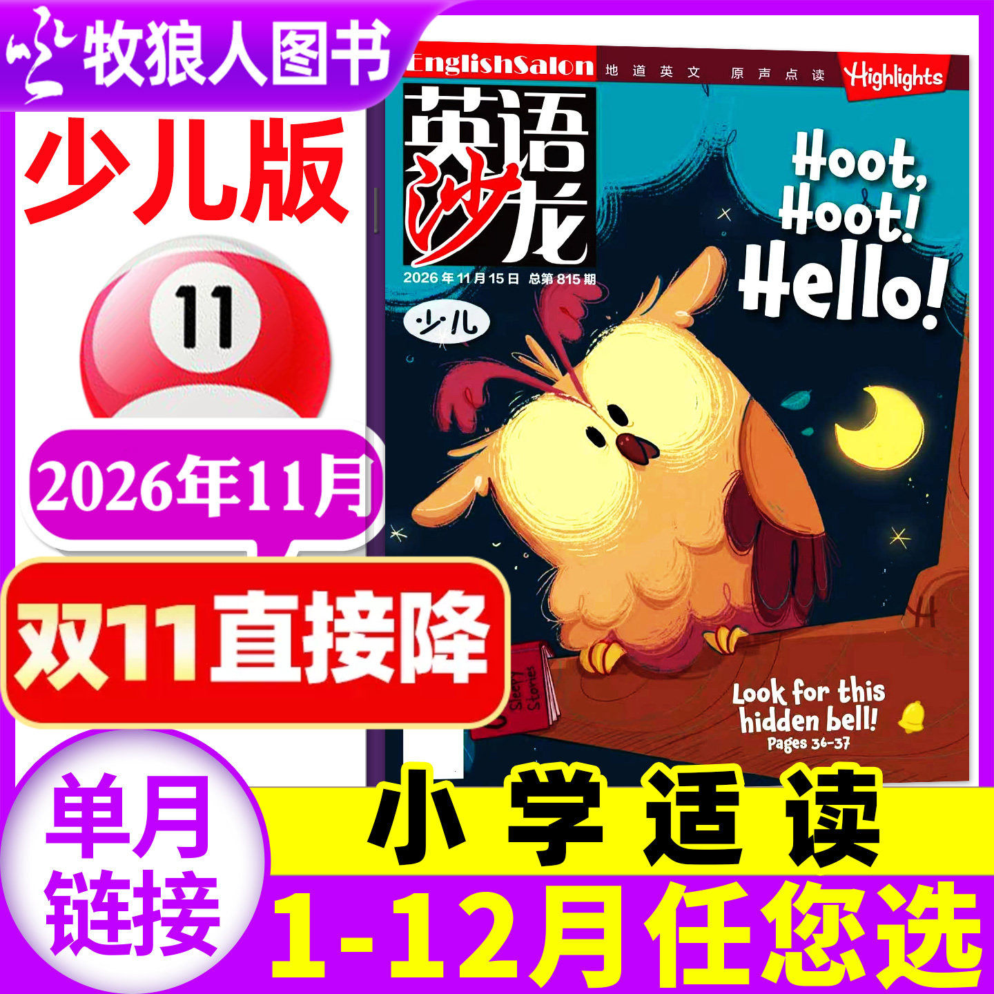 英语沙龙少儿版杂志2026年11月（1-12月/2027全/半年订阅/2025/2024年1-12月）小学中高年级非过刊Highlights单本英语街少年小学版