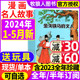 漫画名人故事杂志2024年1 小学生课外阅读漫画书历史故事非过刊 送玩具 12月 全年 2022年 2023全年1 半年订阅 5月