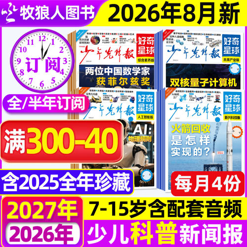 好奇星球2026年8月新/全年订阅