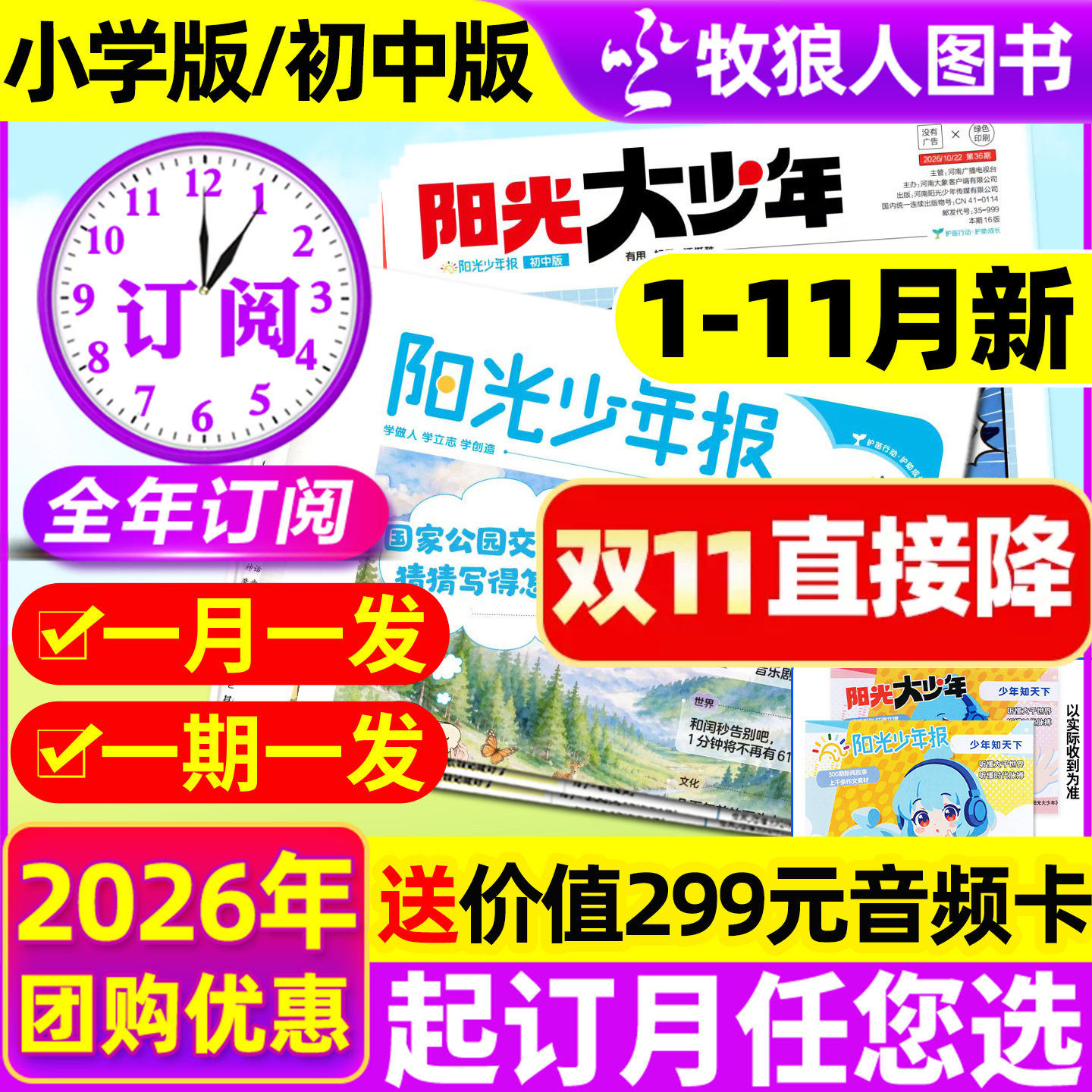 10/11月新全年订阅送音频卡阳光少年报小学版阳光大少年报初中版2027/2026年1-12月小学生报纸春夏合订本杂志好奇号大语文知识画报