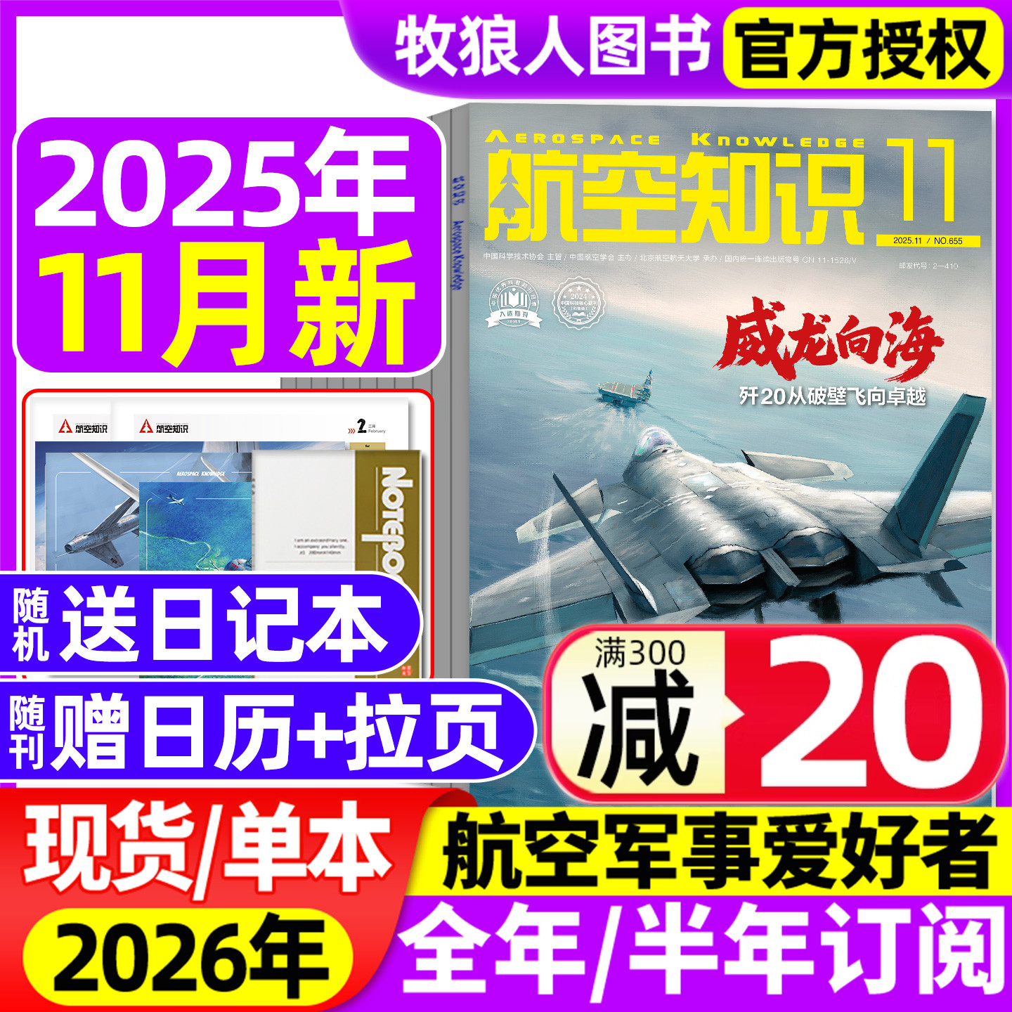 航空知识2025年11月/2026订阅