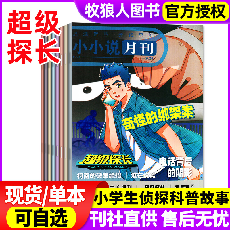 超级探长杂志2024年打包