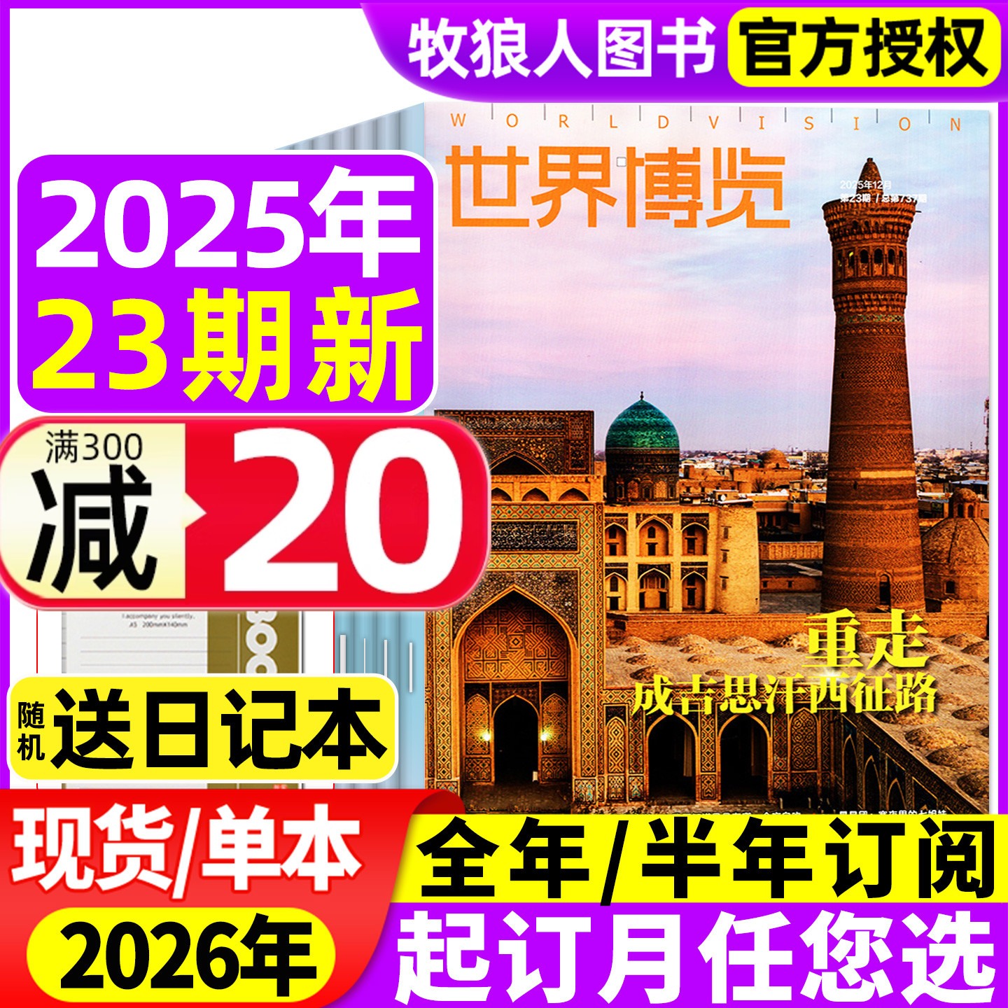世界博览杂志2025年23期/2026年