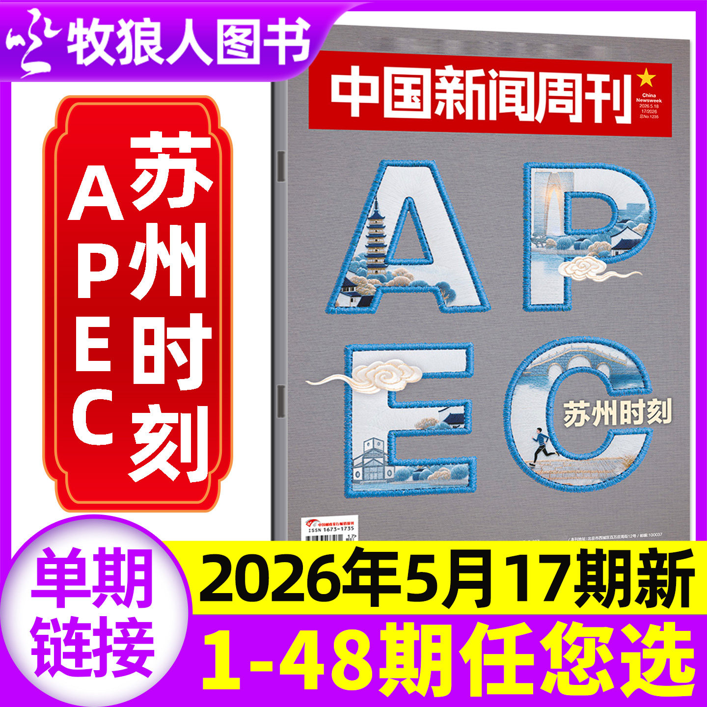 中国新闻周刊杂志2026年4月第15期(另有1-48期/全年/半年订阅)锁喉之痛 张雪机车内页  