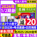 12月 2025年1 全年 半年订阅 高分作文考点素材读者文学文摘非合订2024过刊杂志 意林作文素材2026年1月1 初高中生中高考版 2期
