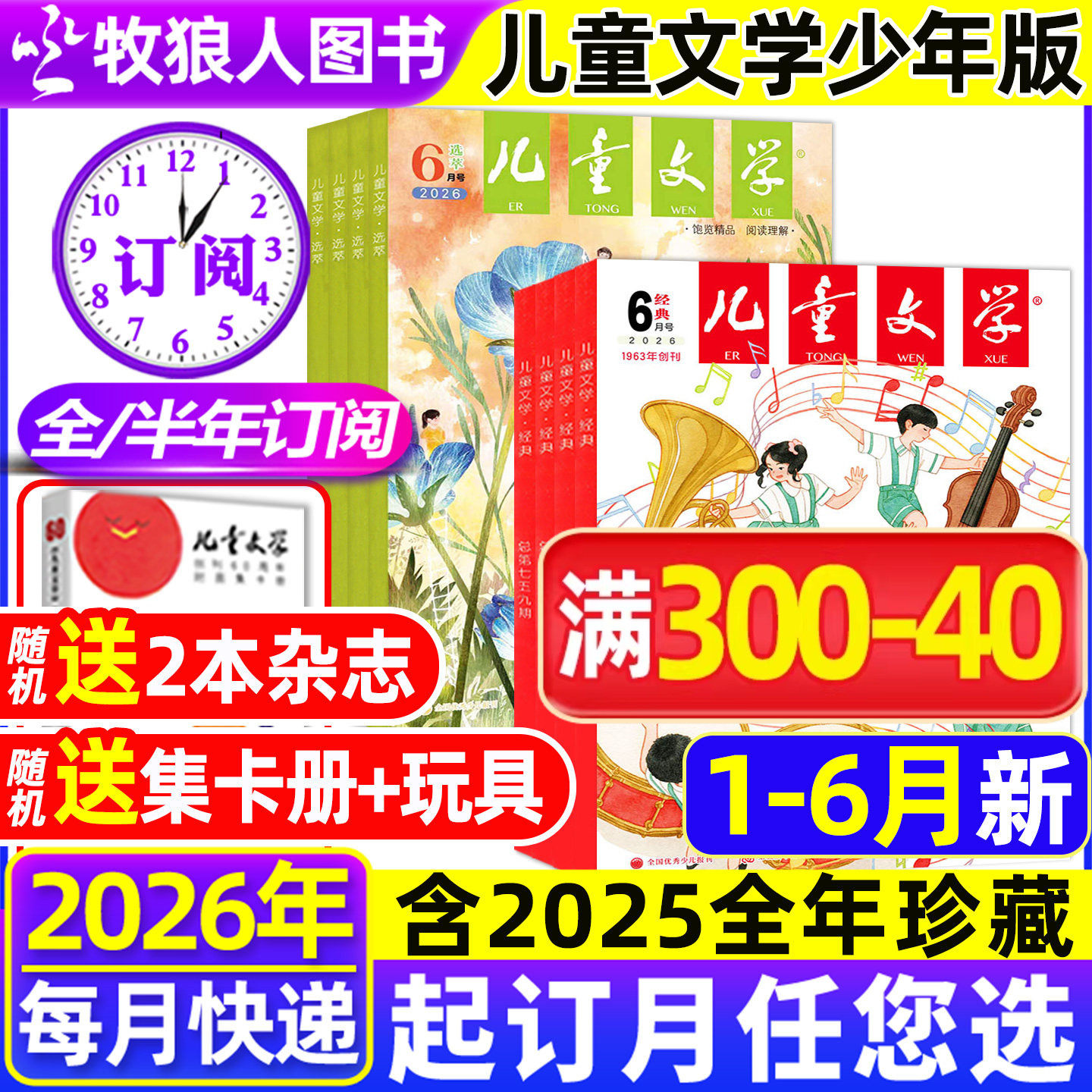 儿童文学少年26年6月/订阅25全年
