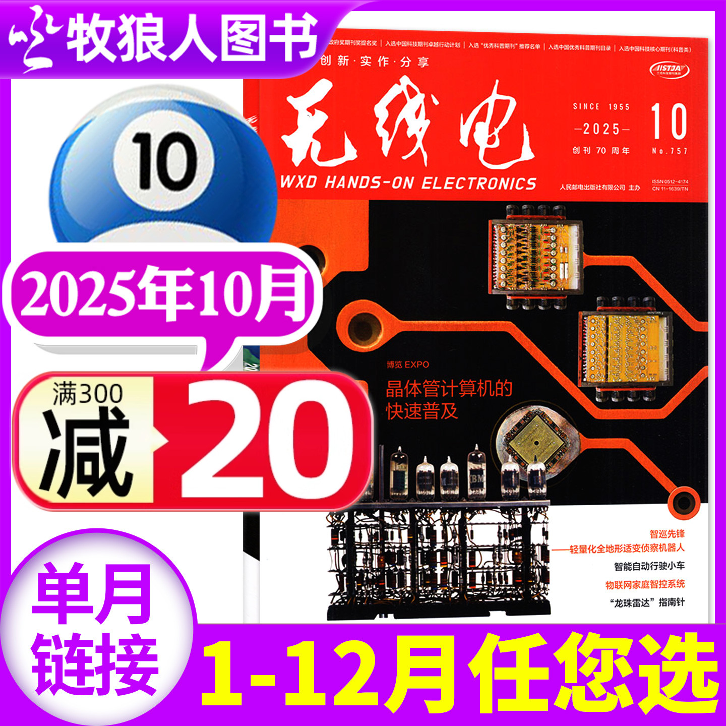 无线电杂志2025年10月/2026订阅