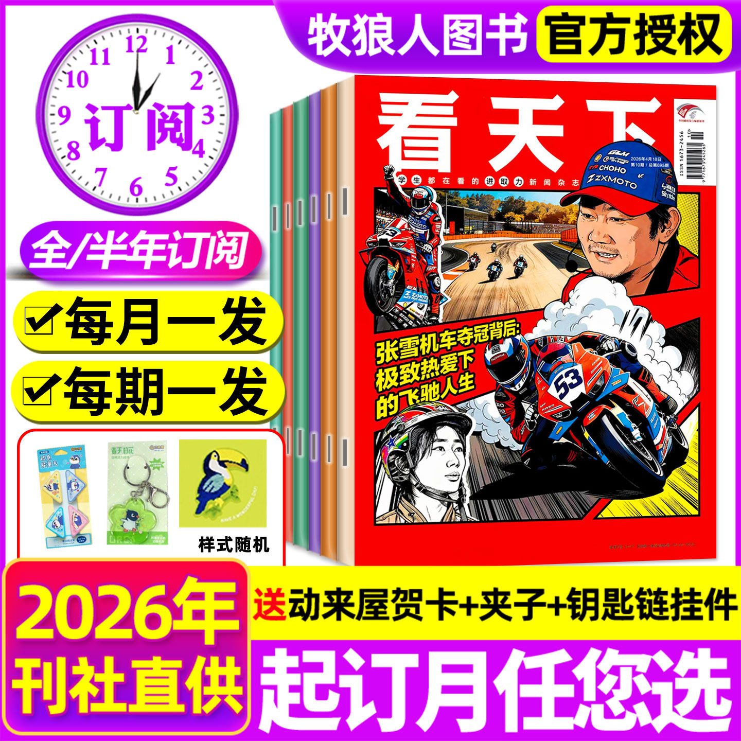 【全年/半年订阅】看天下杂志2026年1-12月疯狂动物城故宫博物馆苏超联赛雷军生活vista新闻画报资讯人物周刊三联非2025年过刊