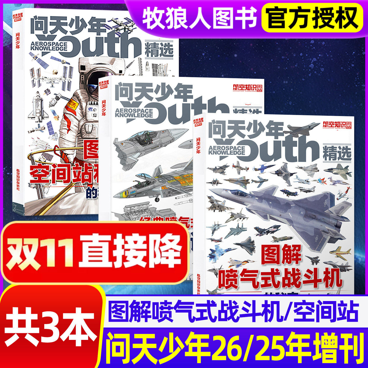 问天少年杂志2026年增刊图解喷气式战斗机的秘密/经典战斗机图谱专辑青少年版学生太空航空航天军事飞机科普博物万物好奇号过刊