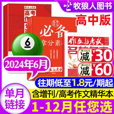 作文与考试高中2023年2024年任选