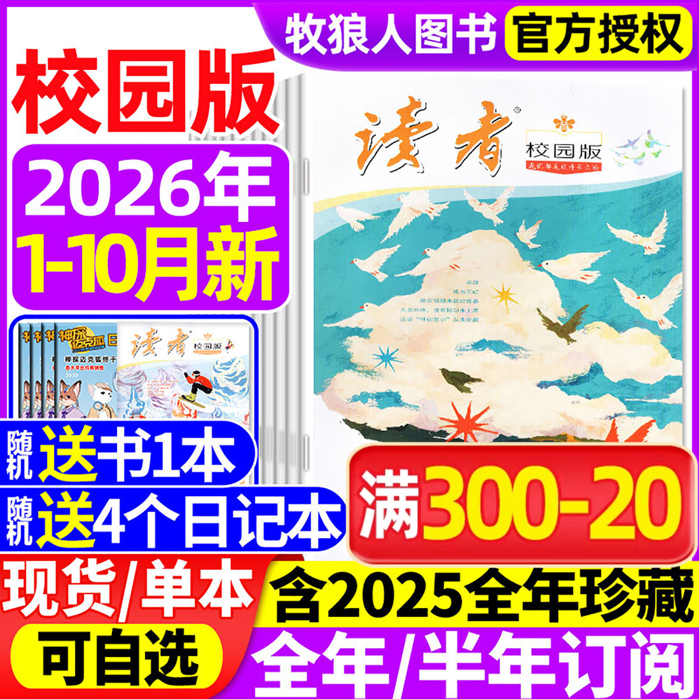 读者校园版杂志2026年1-5月(全/半年订阅/2025年1-12月/2024年)蝶变篇/42周年/正青春/合订本精华卷初中学生中考作文素材文学过刊