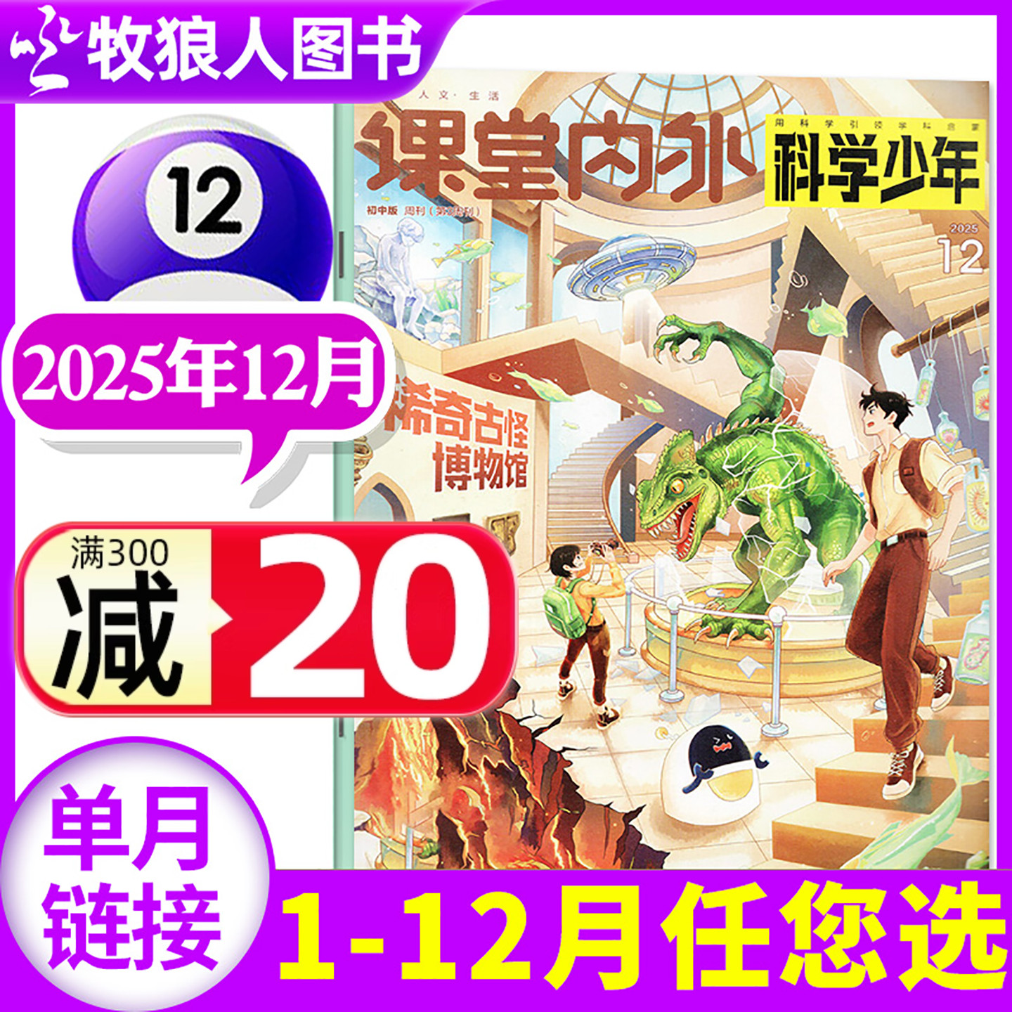 科学少年2025年12月/2026订阅