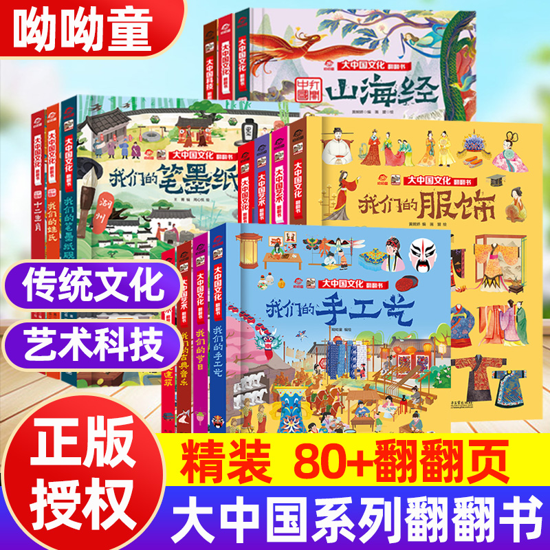大中国文化系列翻翻书全14册