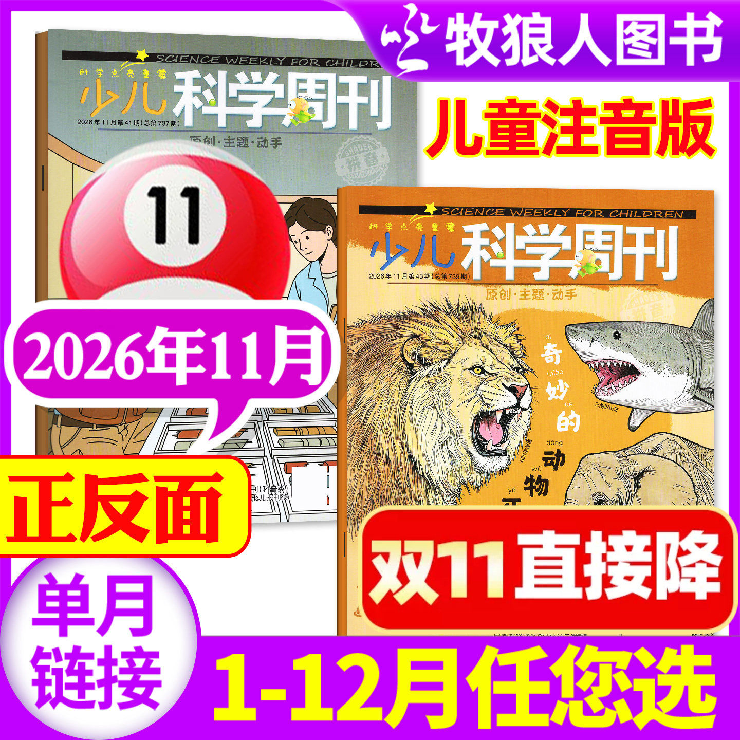 少儿科学周刊儿童版杂志2026年5月（1-6月/2025年1-12月/全年/半年订阅）6-8岁小学生绘本故事全彩注音科普非2024过期刊【单本】