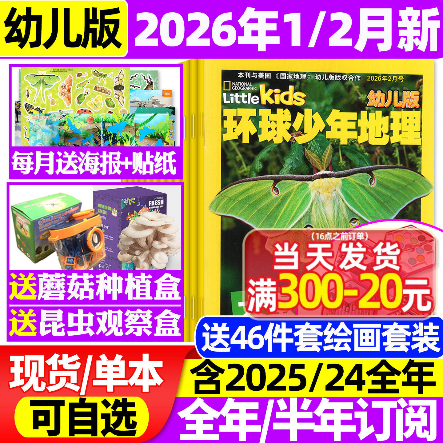 环球少年地理杂志幼儿版2026年1/2月【全年/半年订阅/2025年】美国国家地理Littlekids低年级儿童绘本动物科普好奇号万物博物过刊
