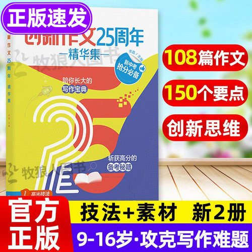 9-16岁中考抢分攻克写作难题