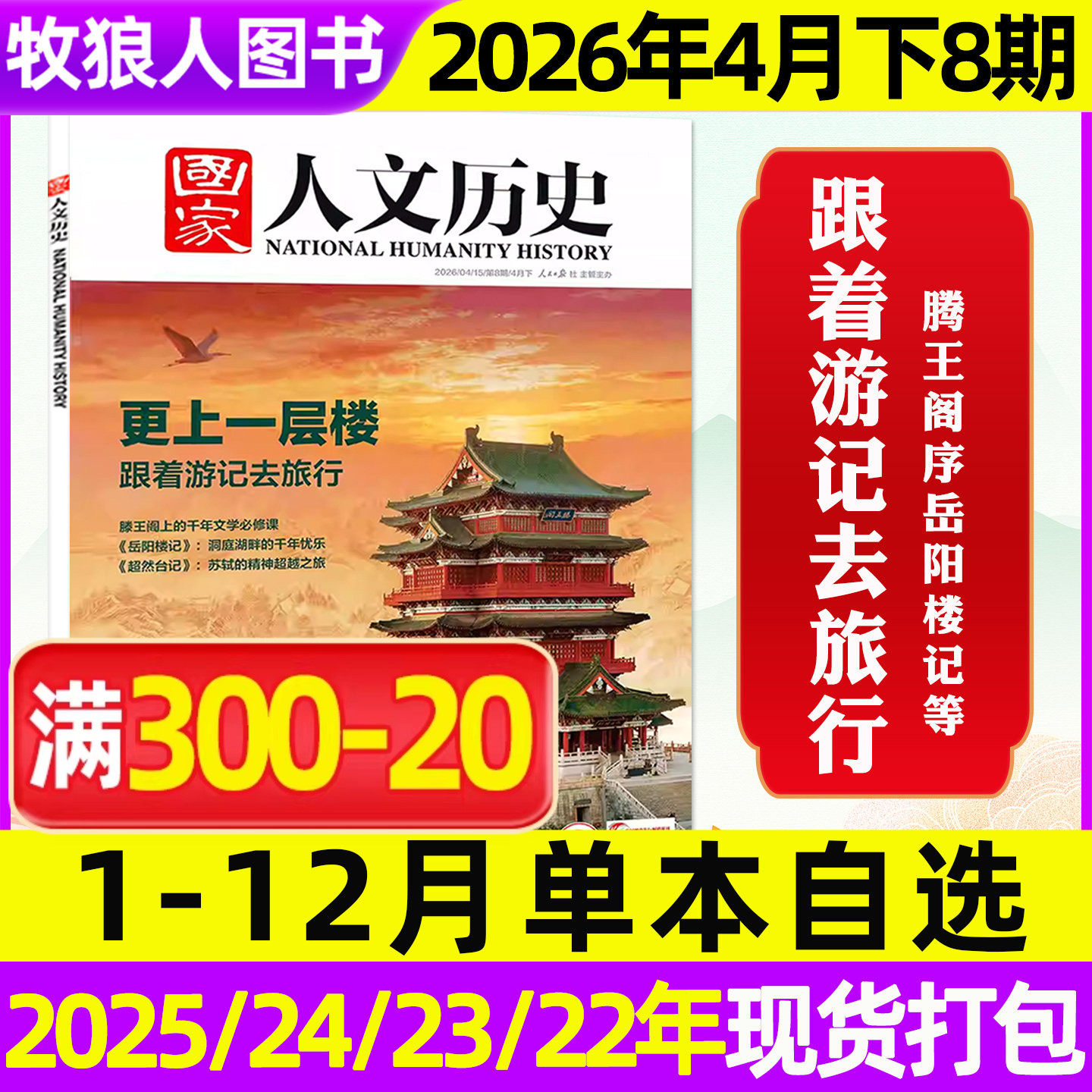 【微瑕单期/专题可选】国家人文历史杂志2026年1月1期马年说马2025年1-12月1-24期青少年初高中中国文史地理2026订阅过刊2024/2023