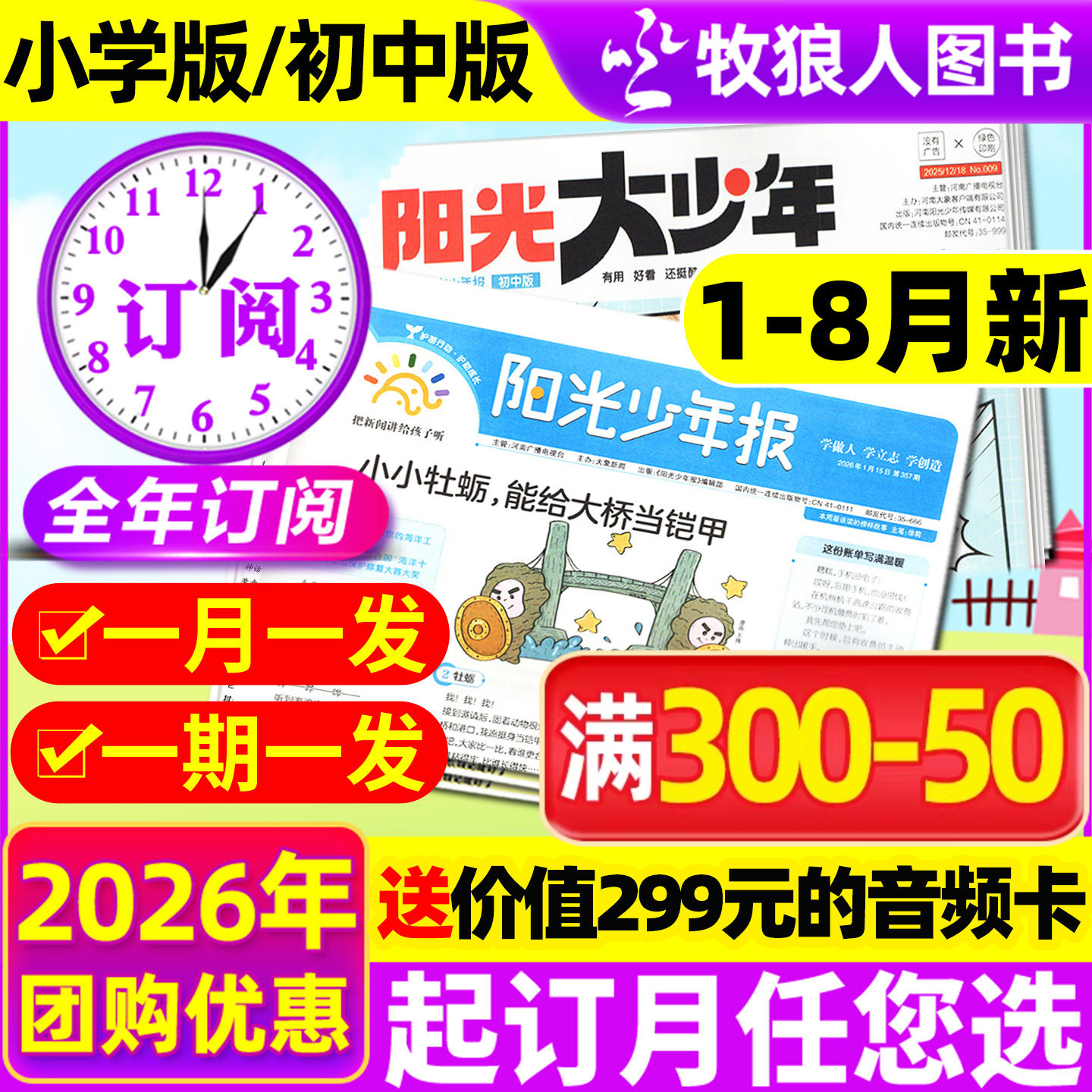 12月新【全年订阅】阳光少年报小学版/阳光大少年报初中版2026/2025年1-12月报纸春夏秋冬合订本杂志万物好奇号大语文知识画报过刊
