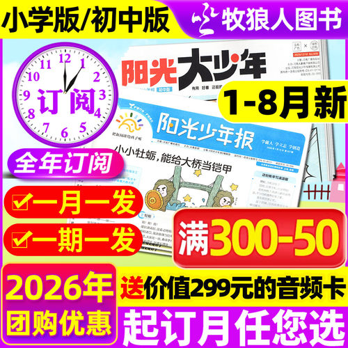 阳光报/大少年26年8月新/订阅