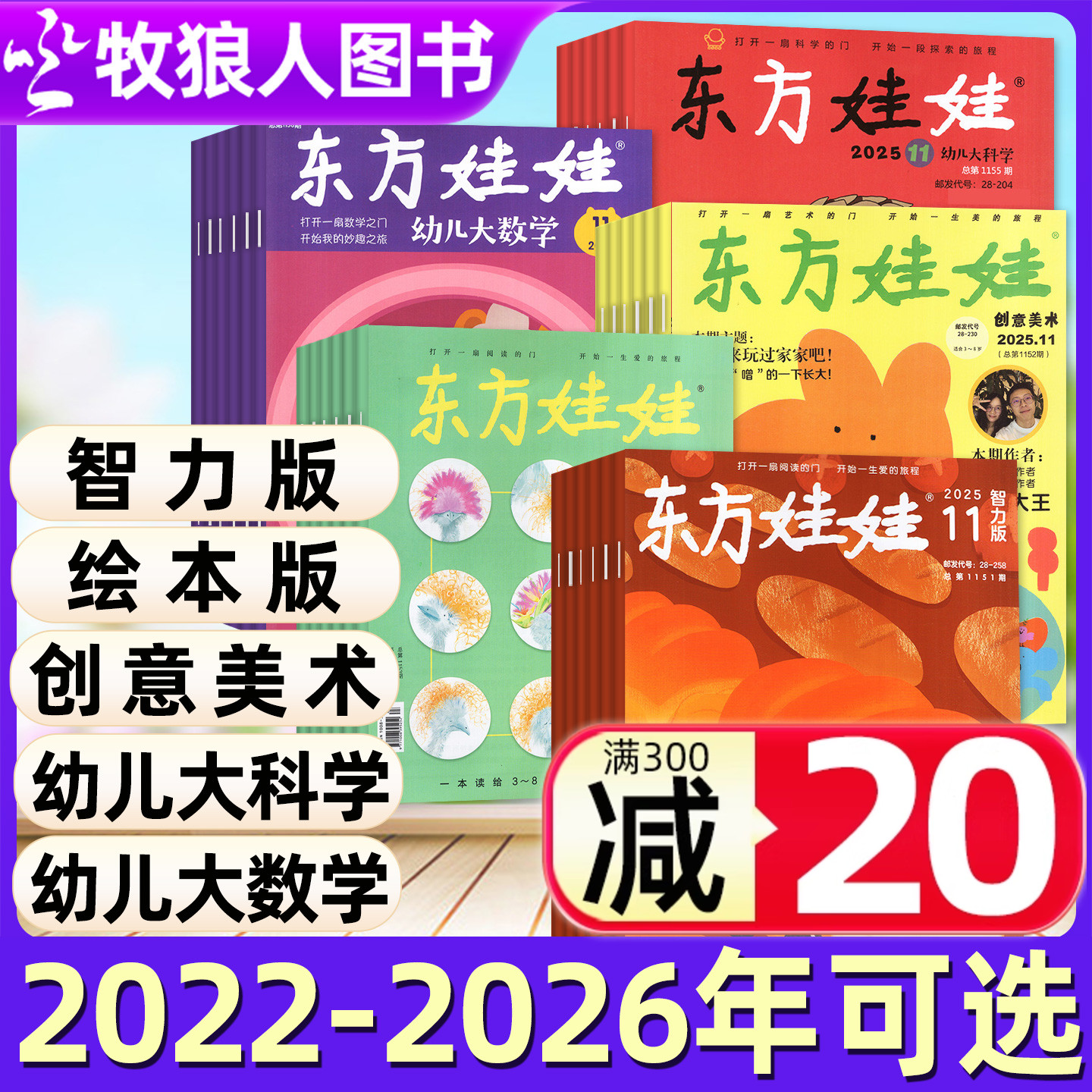 东方娃娃系列杂志2026年新期