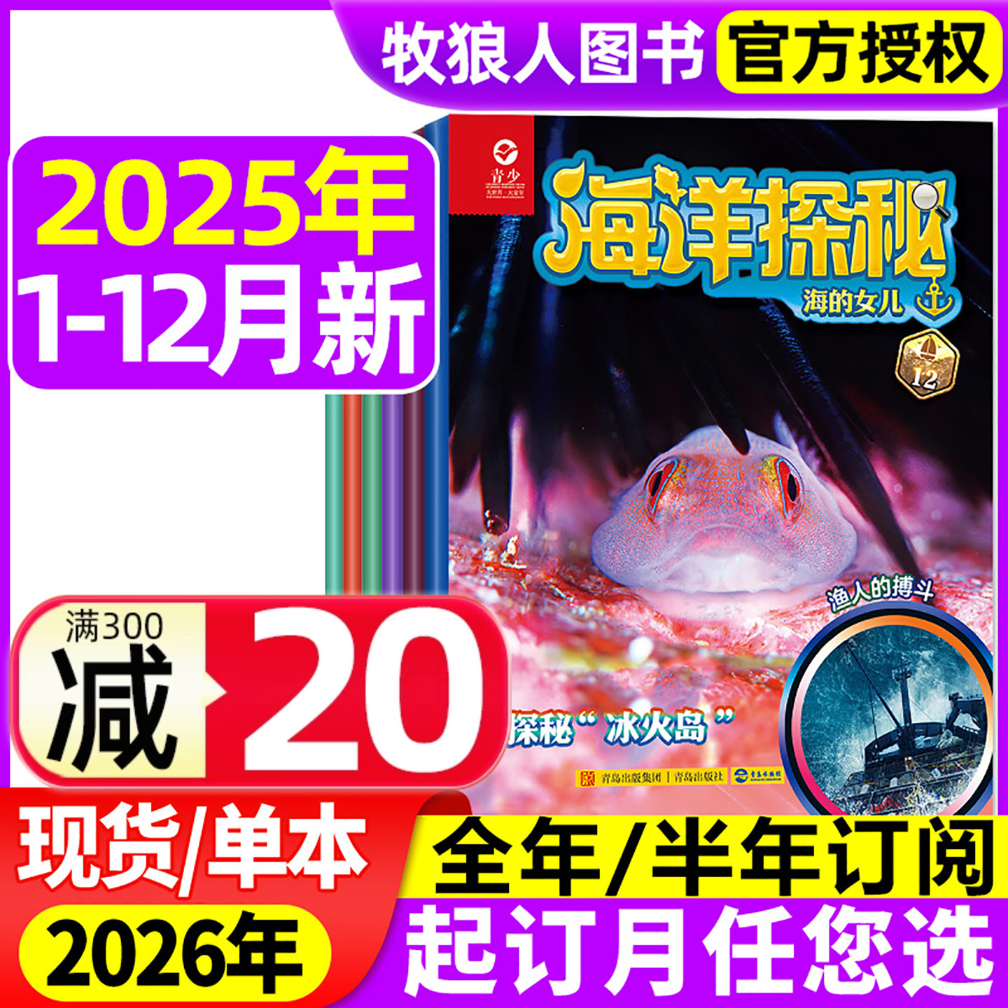 海洋探秘杂志2025年1-12月【另有2026全年/半年订阅/2024年1-12月可选】7-14岁少儿青少版海洋生态科普百科博物非过刊