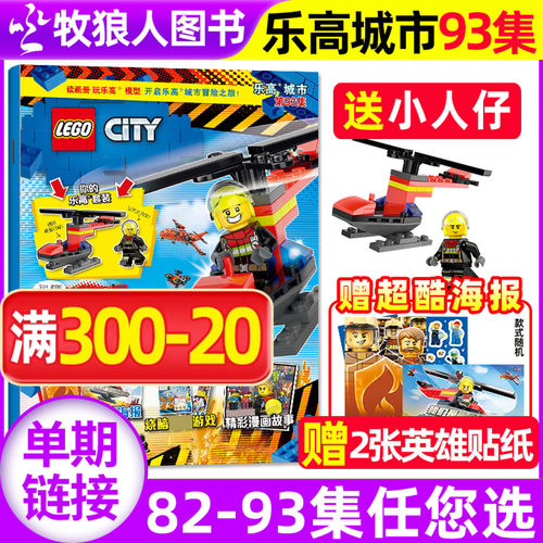 LEGO乐高城市26年93集