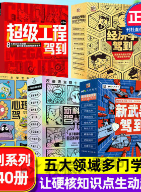 驾到系列全5套小学生前沿科技