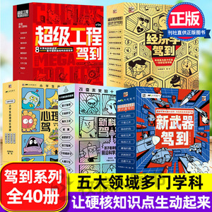 驾到系列全5套小学生前沿科技