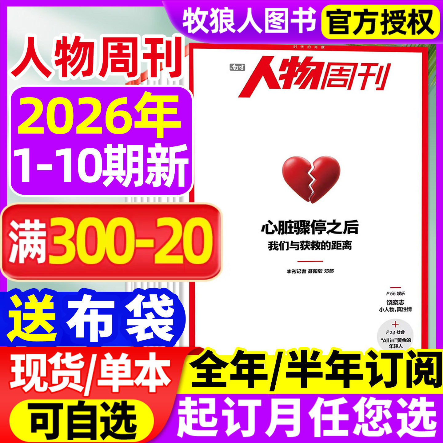 南方人物周刊杂志2026年1-5期(全年/半年订阅/2025年4-40期)年度魅力人物 悲惨世界 田震 假装上班 良渚 看天下南风窗非2024过刊