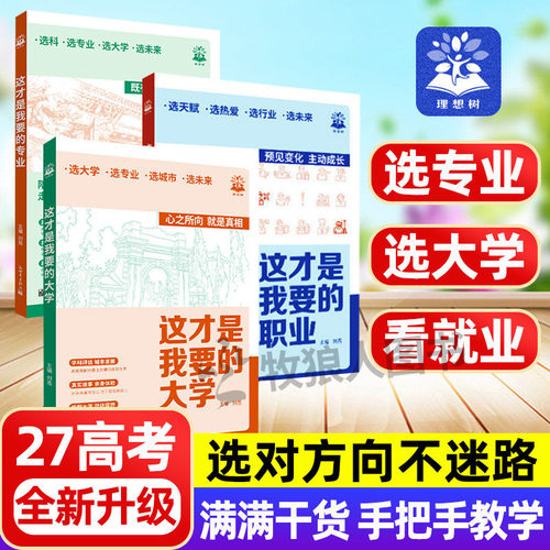 2027志愿填报指南选专业挑大学