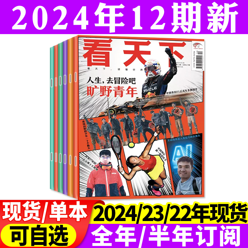 看天下杂志2024年新期现货/订阅