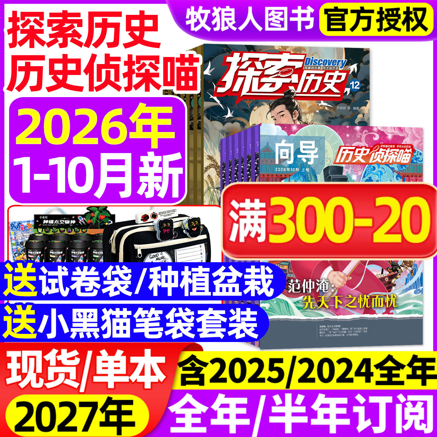 探索历史杂志2026年1-5月(2025年1-12月/全/半年订阅 历史侦探喵)小学生中国古人少年儿童漫画科普历史喵传统文化2024过刊