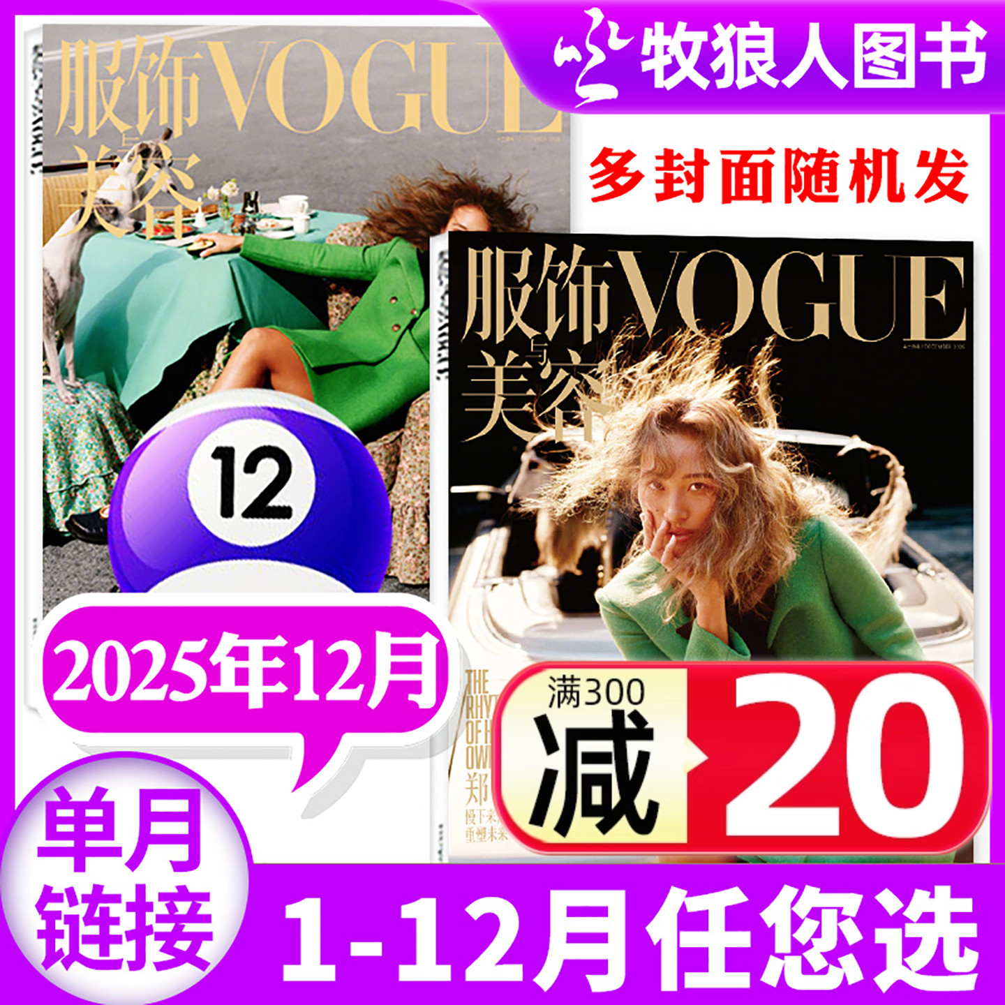 VOGUE服饰与美容2025年12月/订阅
