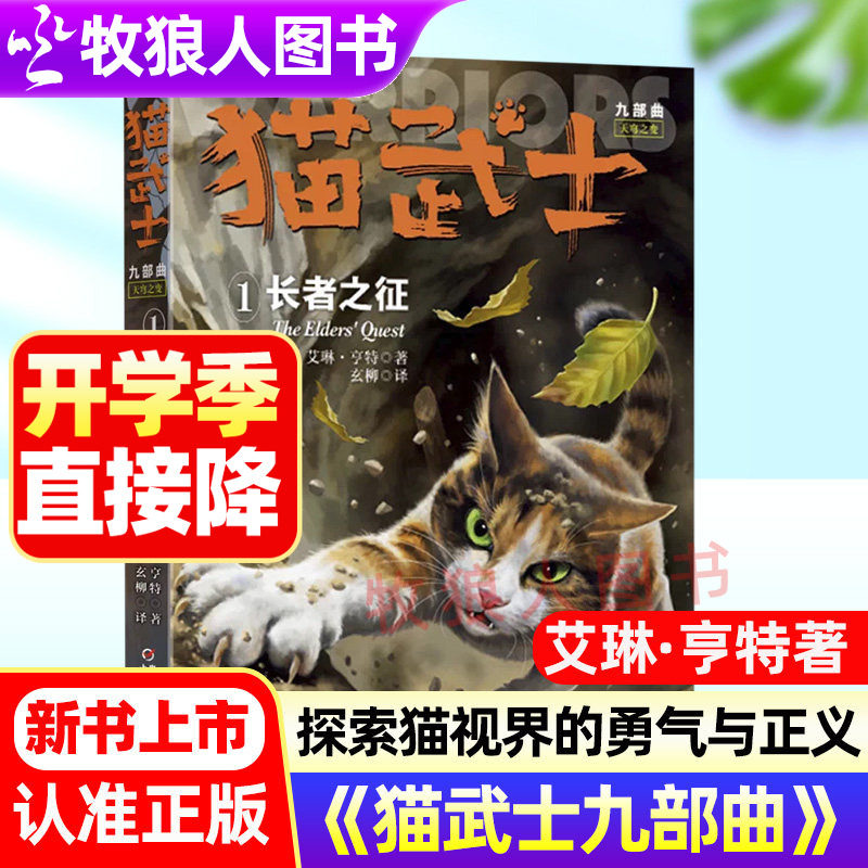 带海报猫武士九部曲长者之征天穹之变1艾琳&middot;亨特著儿童文学冒险小说8-15岁少儿动物奇幻小说阅读儿童成长哲理书籍正版新书上市
