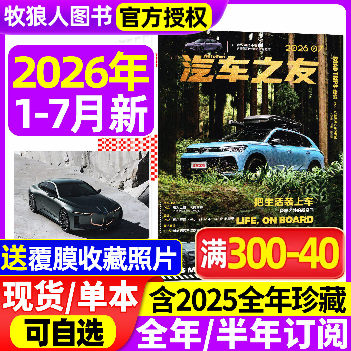 【送覆膜照片】汽车杂志汽车之友2026年1-5月【全年/半年订阅/2025/2024年1-12月】名车志新车信息测评科技知识科普非2023过刊