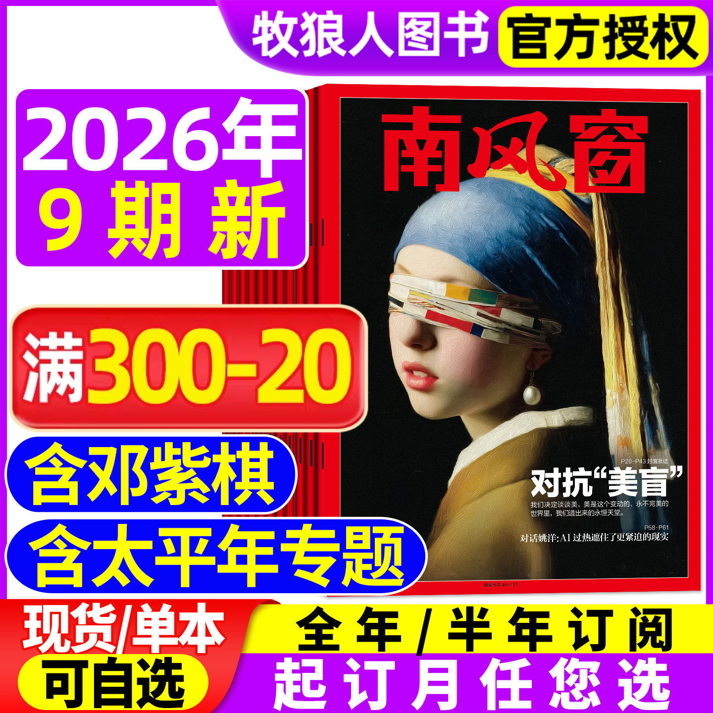 南风窗杂志2025年9/10/11/12月20/21/22/23/24/25/26期（2026全年/半年订阅）看天下新闻周刊时事财经2024过刊期刊