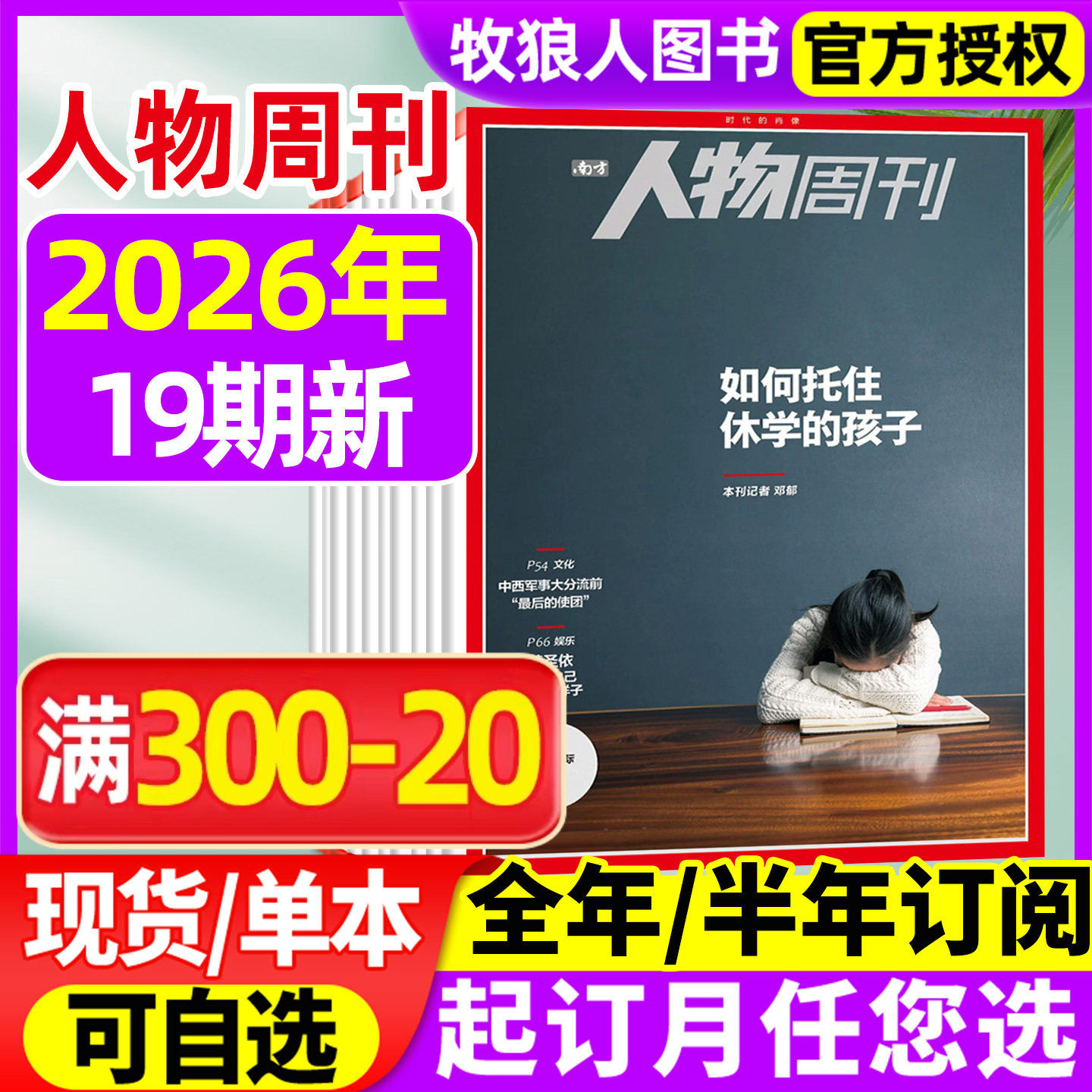 南方人物周刊杂志2026年1-5期(全年/半年订阅/2025年4-40期)年度魅力人物 悲惨世界 田震 假装上班 良渚 看天下南风窗非2024过刊