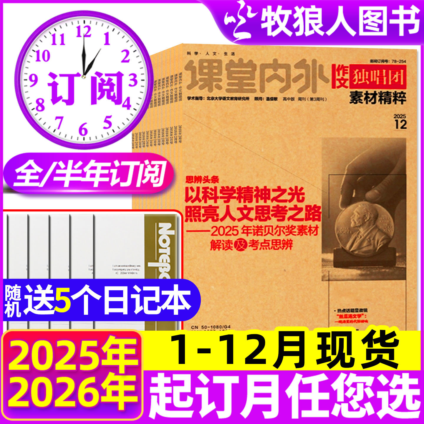 作文独唱团25年1-12月/2026订阅
