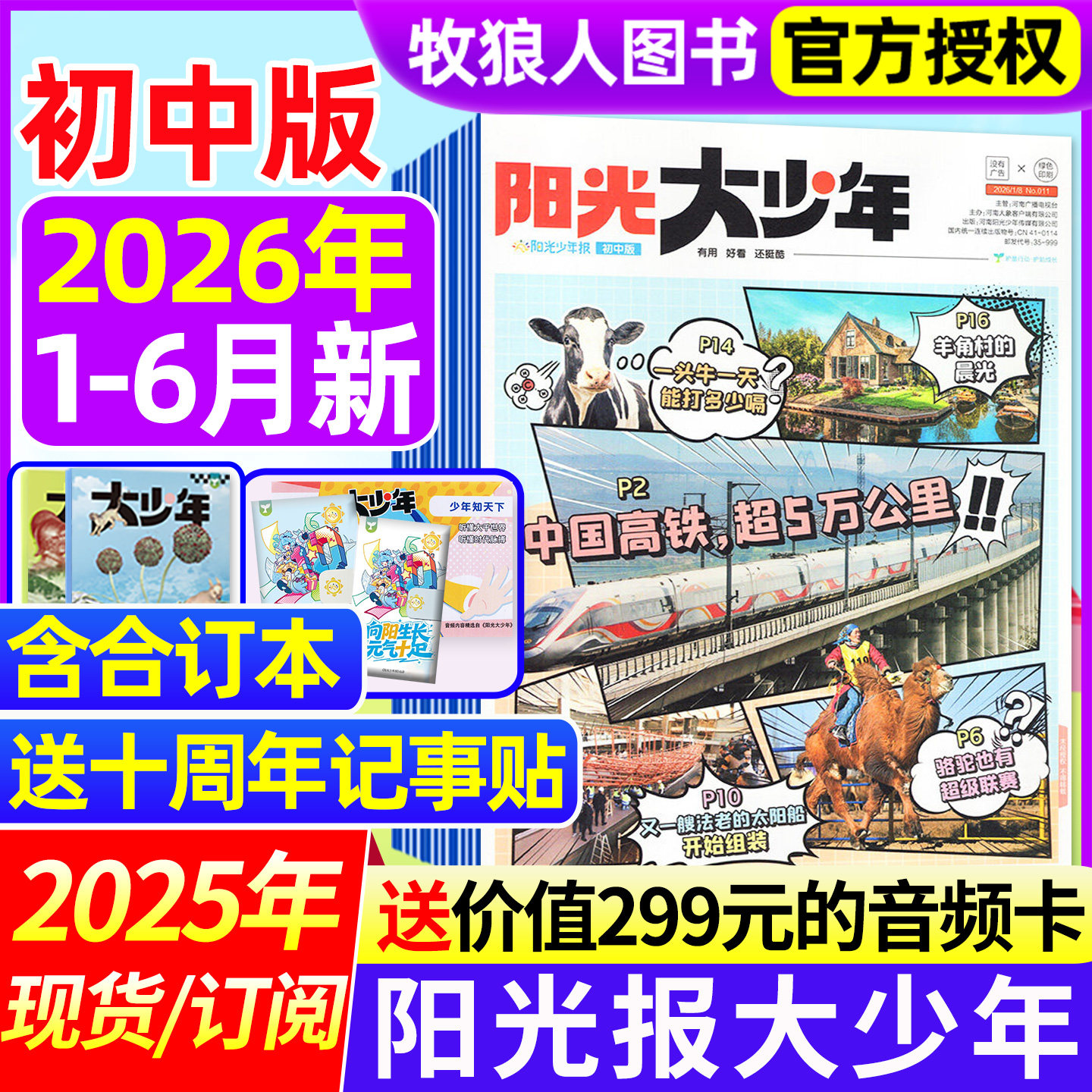 阳光大少年报杂志2026年1-5月/全年订阅/2025年/春夏秋冬合订本 阳光少年报报纸7-9年级中学生作文素材初中版好奇号2024过刊