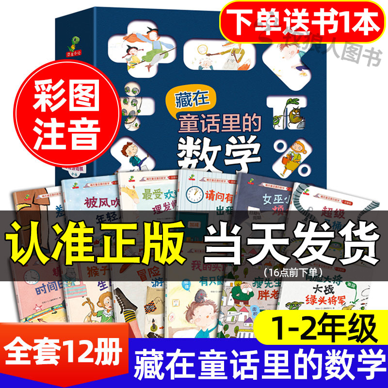藏在童话里的数学一二年级绘本