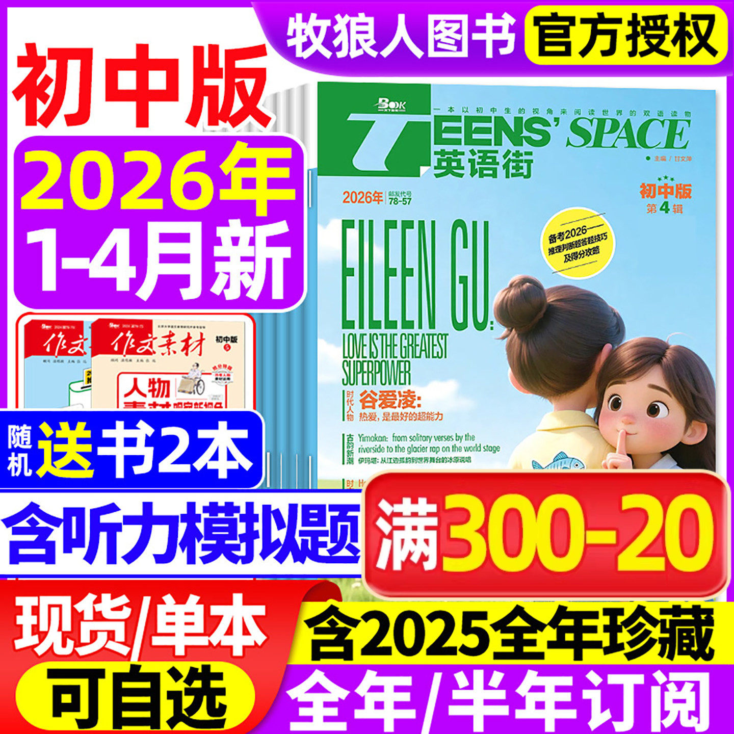 英语街初中版杂志2026年1月【2025年1-12月/全年/半年订阅/2024年】课堂内外中学生考试中英双语阅读疯狂英语二十一世纪英文过刊