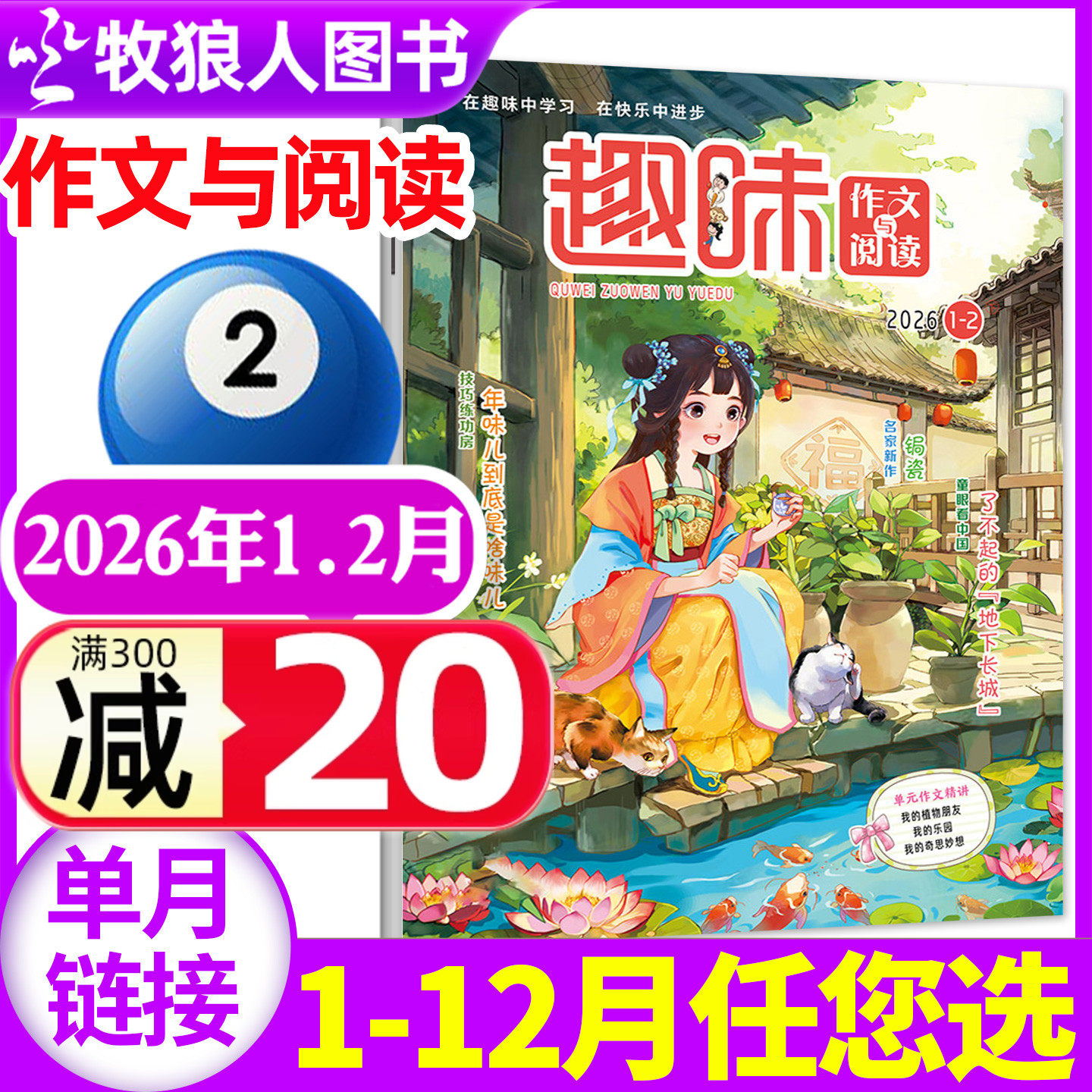 趣味作文与阅读26年1-2月/订阅