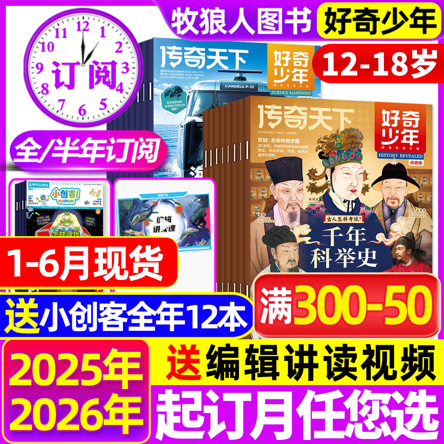 1-5月现货【2026全/半年订阅】好奇少年杂志2025年1-12月原奇点科学12-18岁中小学生科学历史文明科普万物好奇号环球科学2024过刊