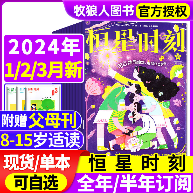 恒星时刻杂志2024年现货/订阅