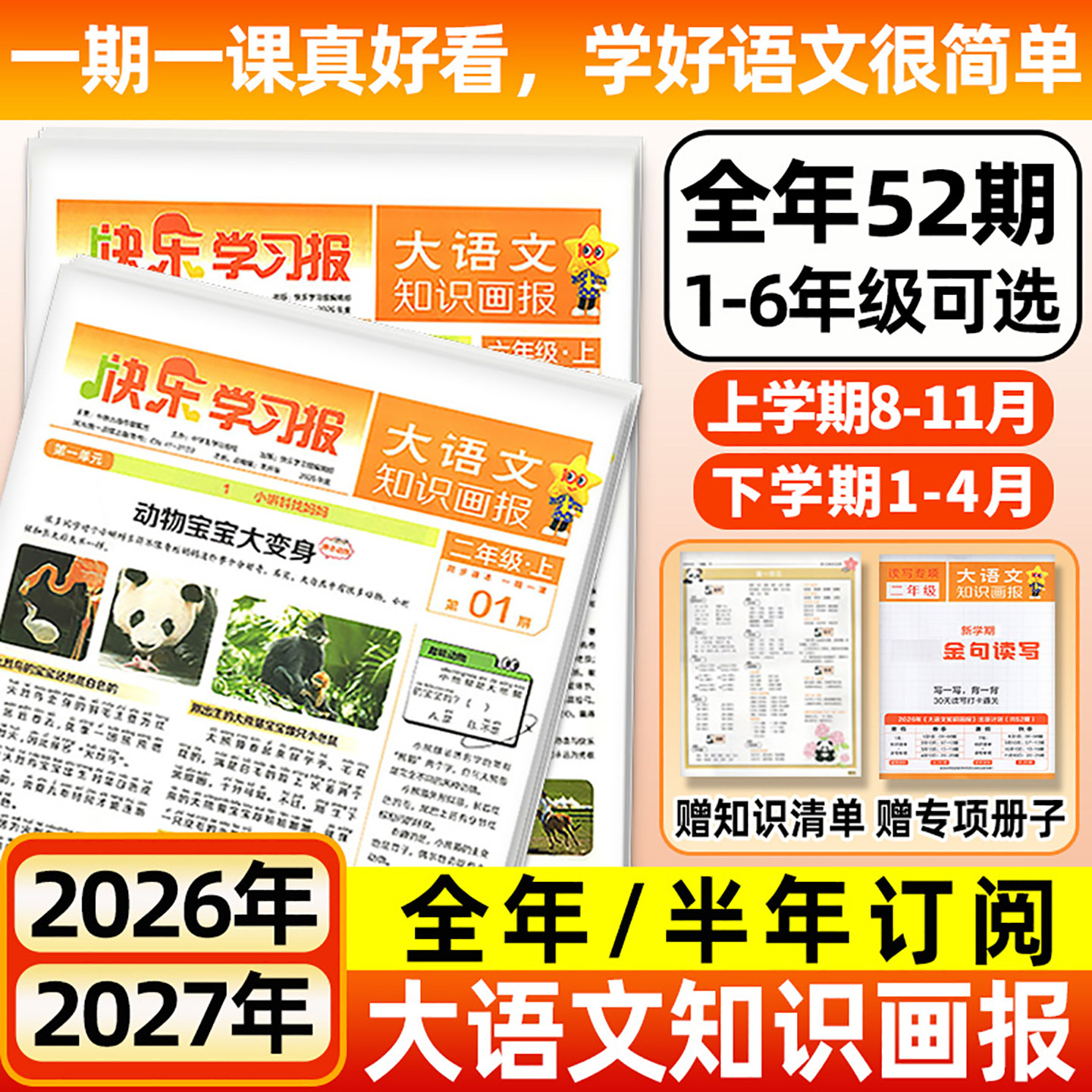 1月现货【全年/半年订阅】少年科普报杂志2026年1-12月春季/秋季学期 科学知识画报8-15岁小学生青少年科技报纸大语文天星非过刊