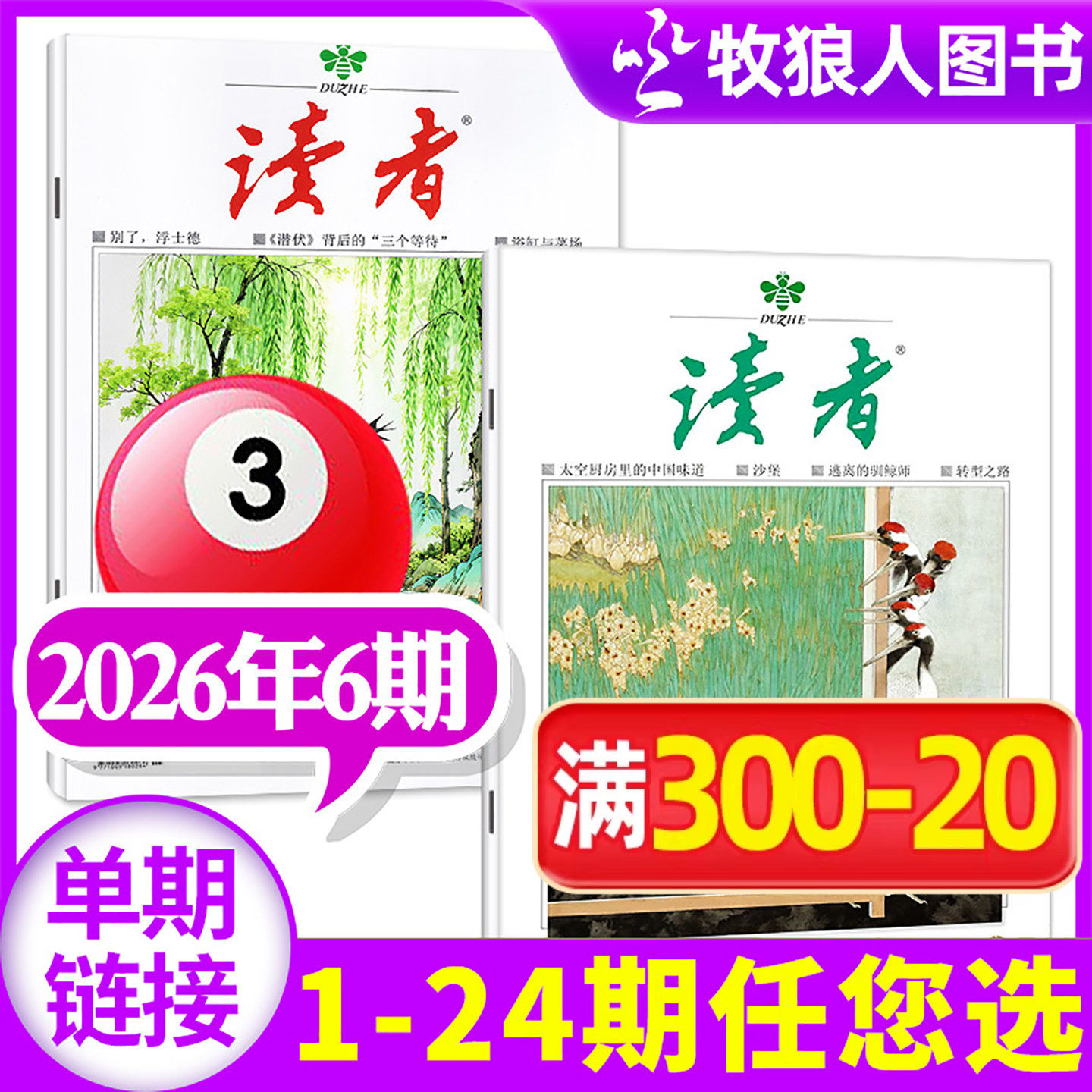 读者初中版杂志2026年3月下06期（1-8期/故宫增刊/全年/半年订阅/2025年）合订本高中学生作文素材文学文摘非意林过刊(单本)