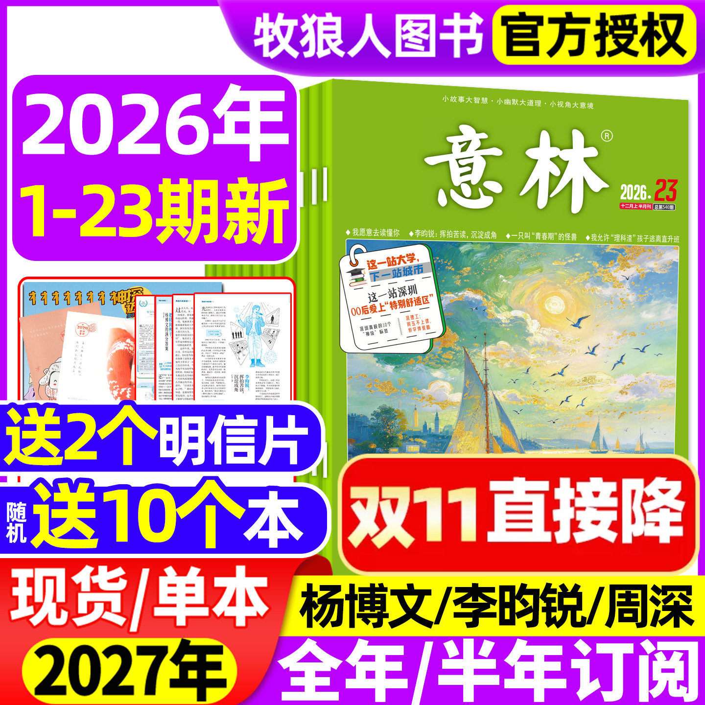 意林杂志2026年1-6月1-11期/全年/半年订阅//合订本/2025全年 初中生版少年版读者作文素材文学青年文摘文学文摘类高中作文L非过刊