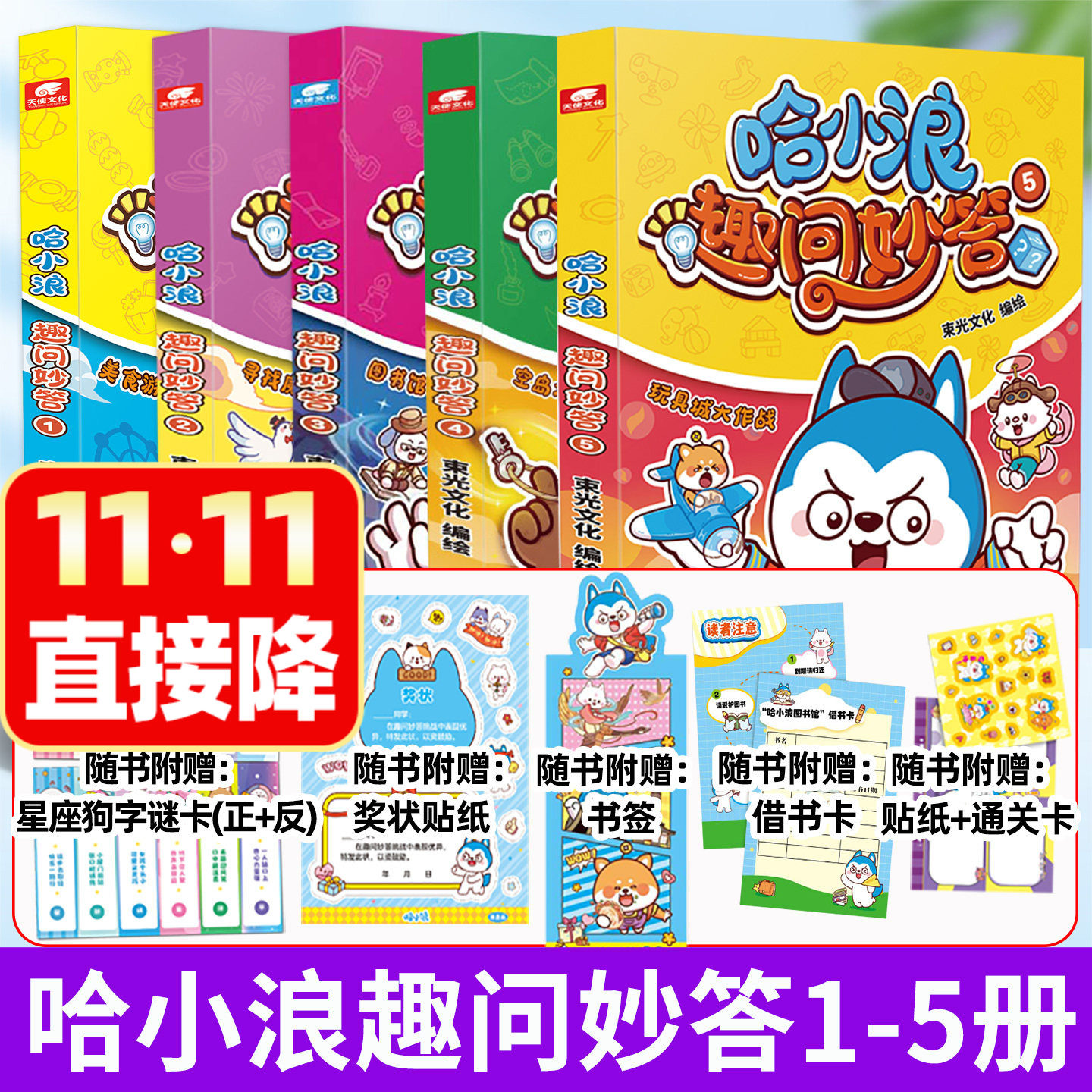 【送赠品】哈小浪趣问妙答1/2/3/4/5册 小学生爆笑儿童连载漫画绘本校园动漫一家科普上学记奇遇记历险记米小圈杂志M非过刊