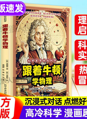 全新正版！高冷科学变漫画剧情